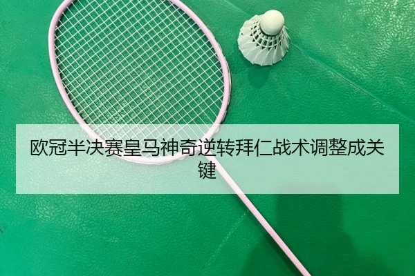 ou-guan-ban-jue-sai-huang-ma-shen-qi-ni-zhuan-bai-ren-zhan-shu-tiao-zheng-cheng-guan-jian-2-998.jpg