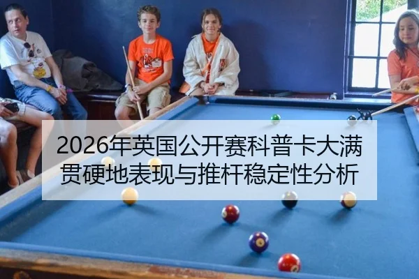 nian-ying-guo-gong-kai-sai-ke-pu-ka-da-man-guan-ying-di-biao-xian-yu-tui-gan-wen-ding-xing-fen-xi-2-353.jpg