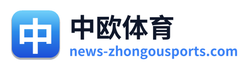 中欧体育